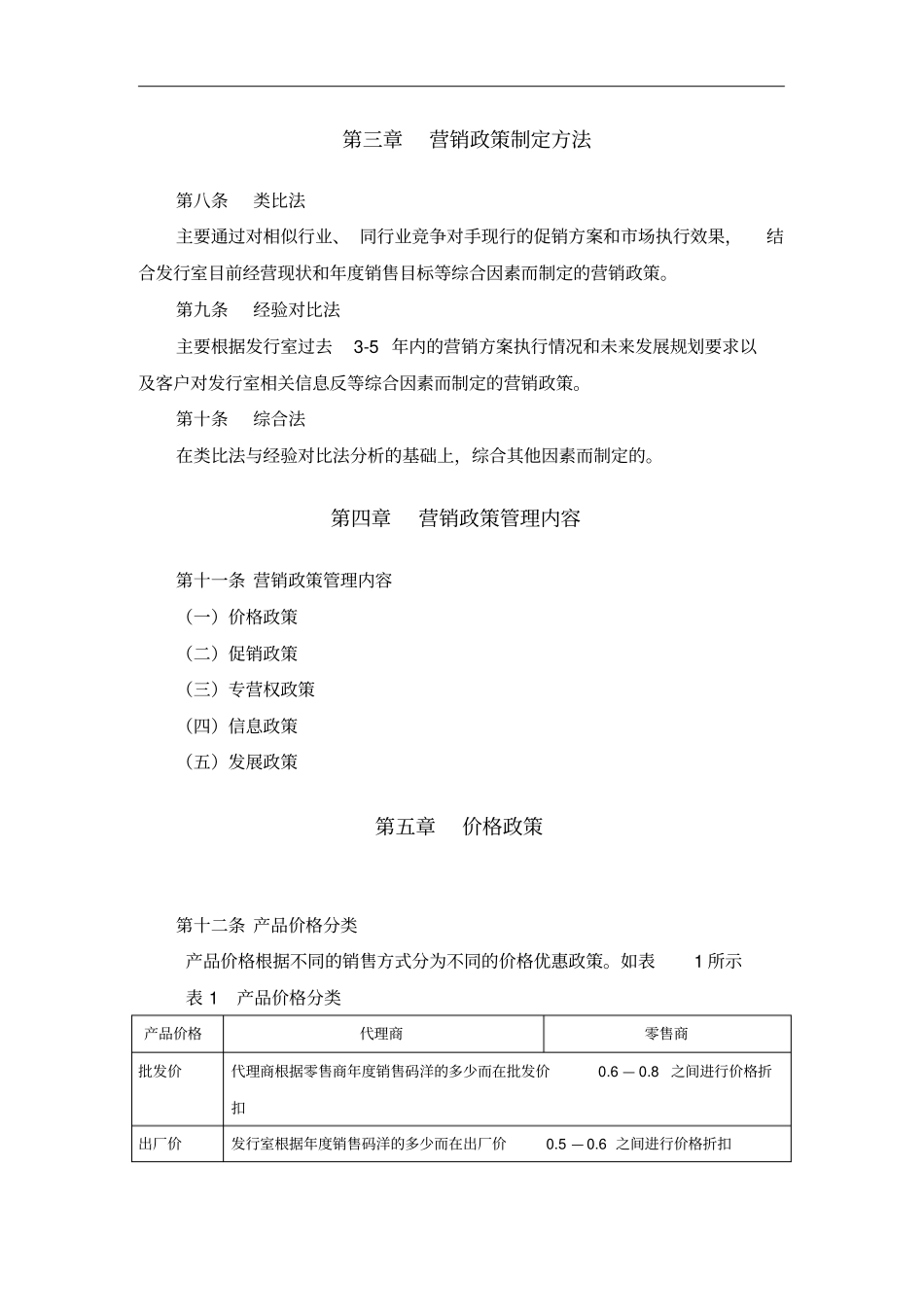 营销政策管理制度_第2页