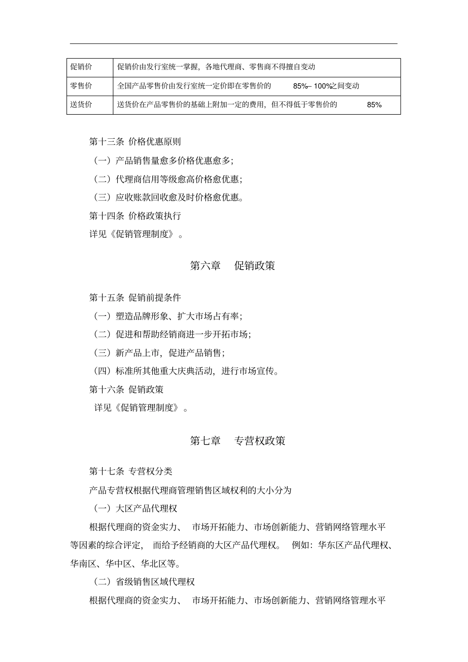 营销政策管理制度_第3页