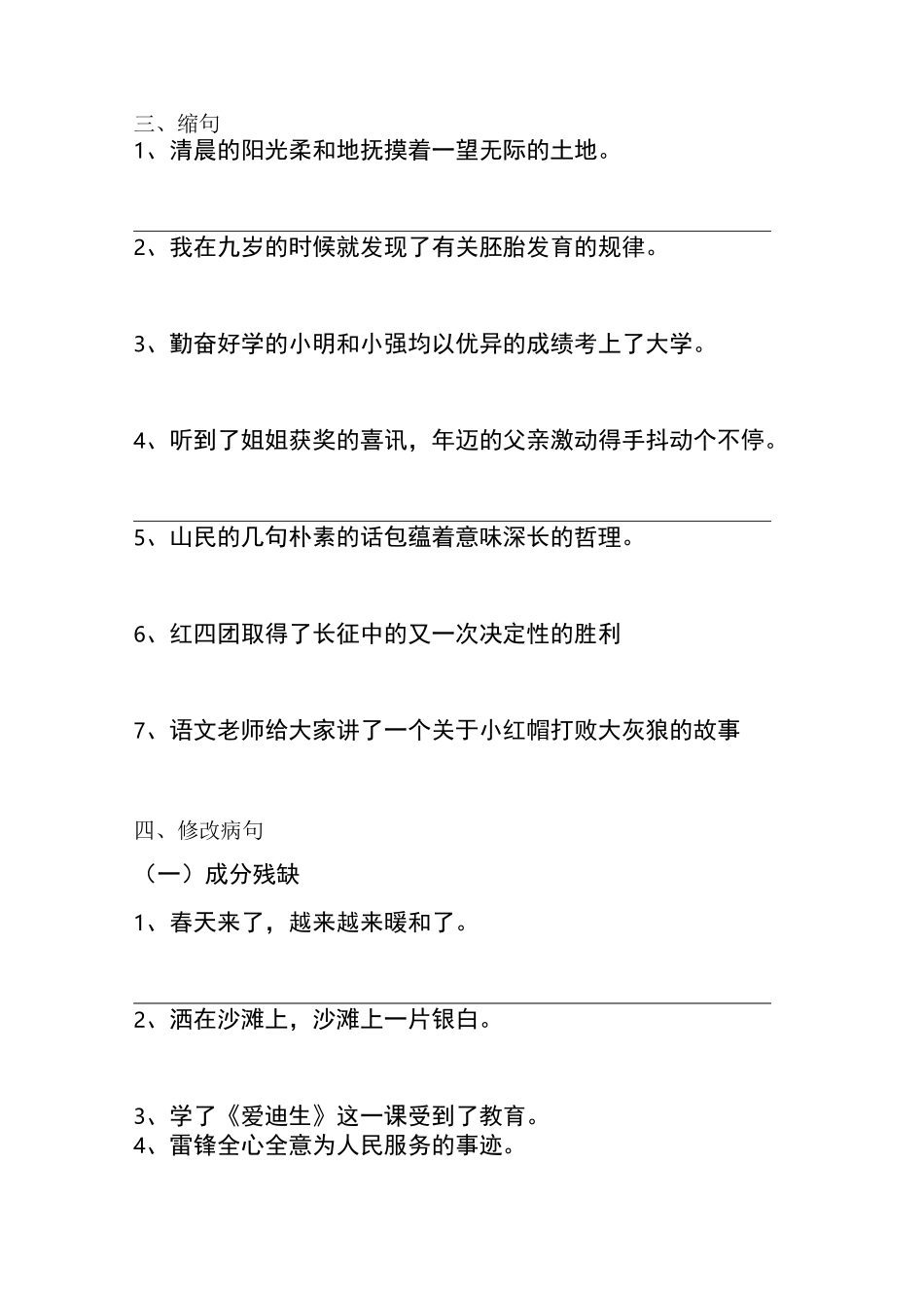 句子句式转换_第2页