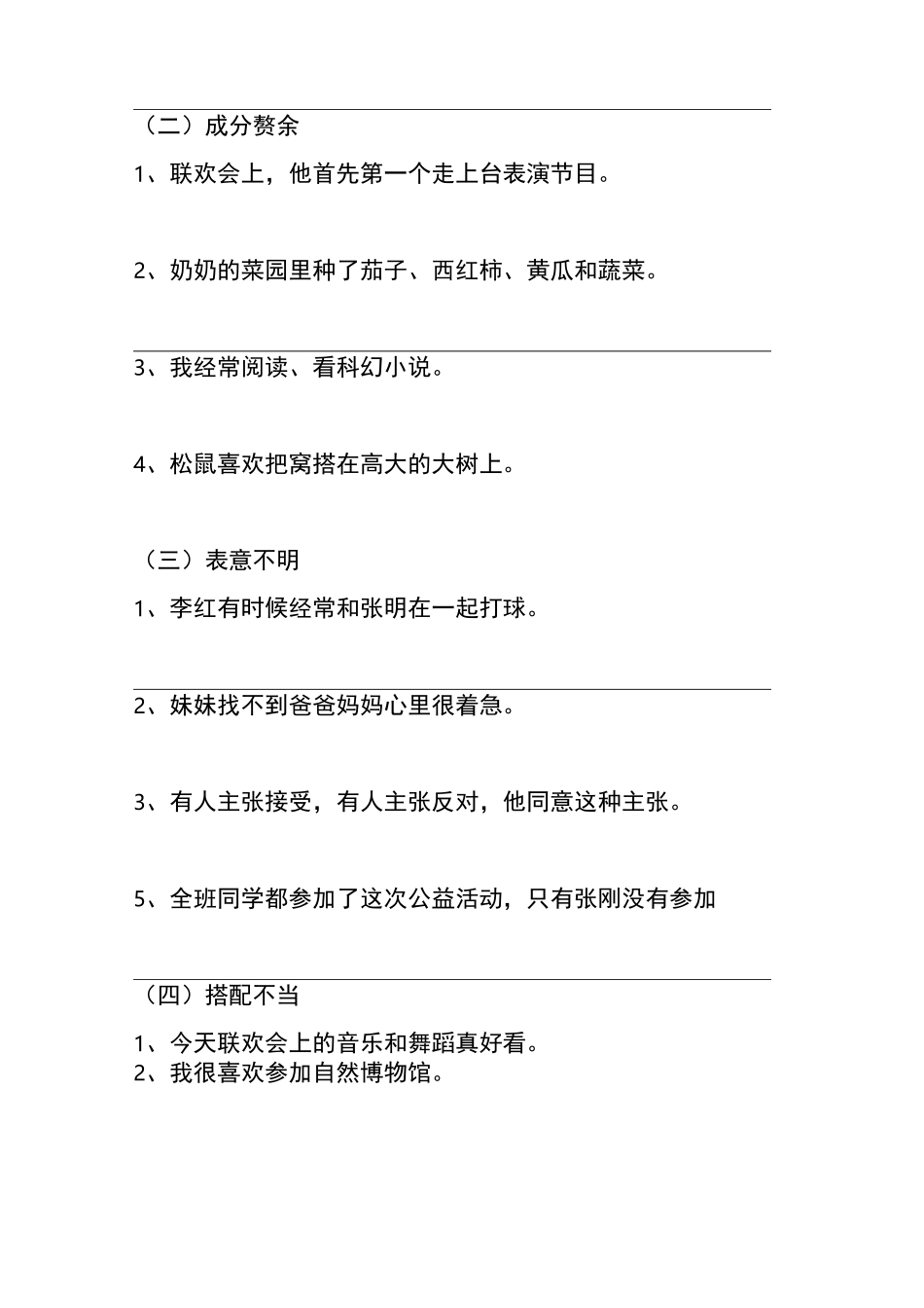 句子句式转换_第3页