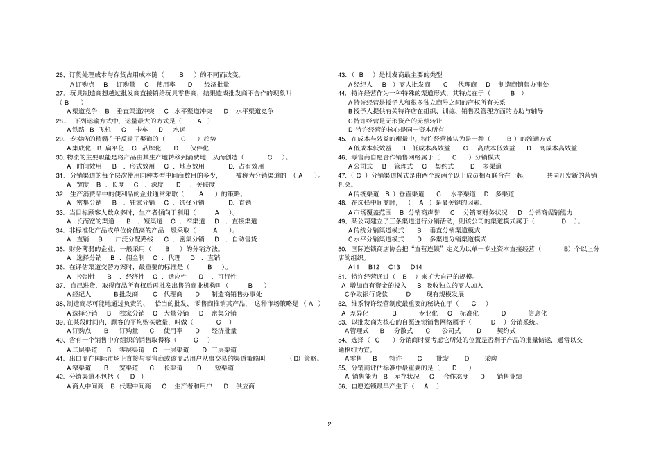 营销渠道试题与答案解析_第2页