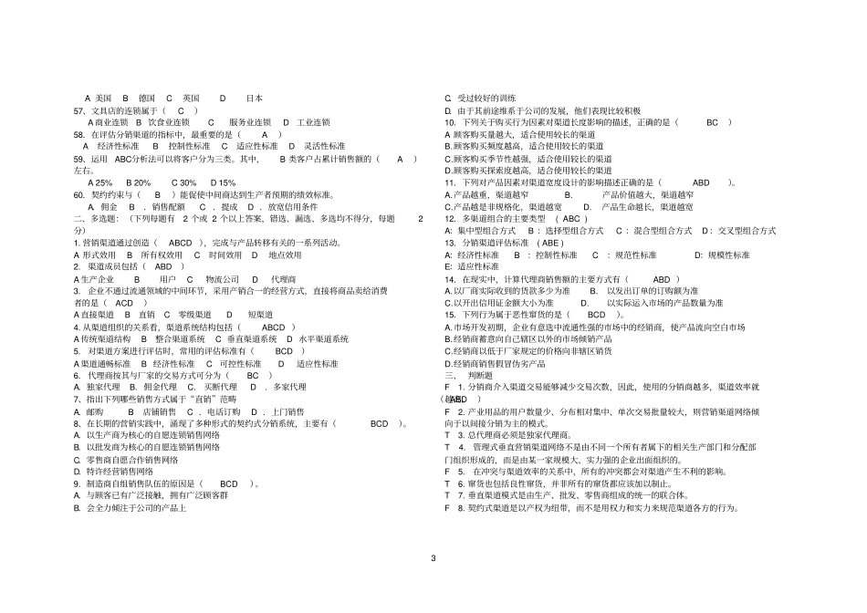 营销渠道试题与答案解析_第3页