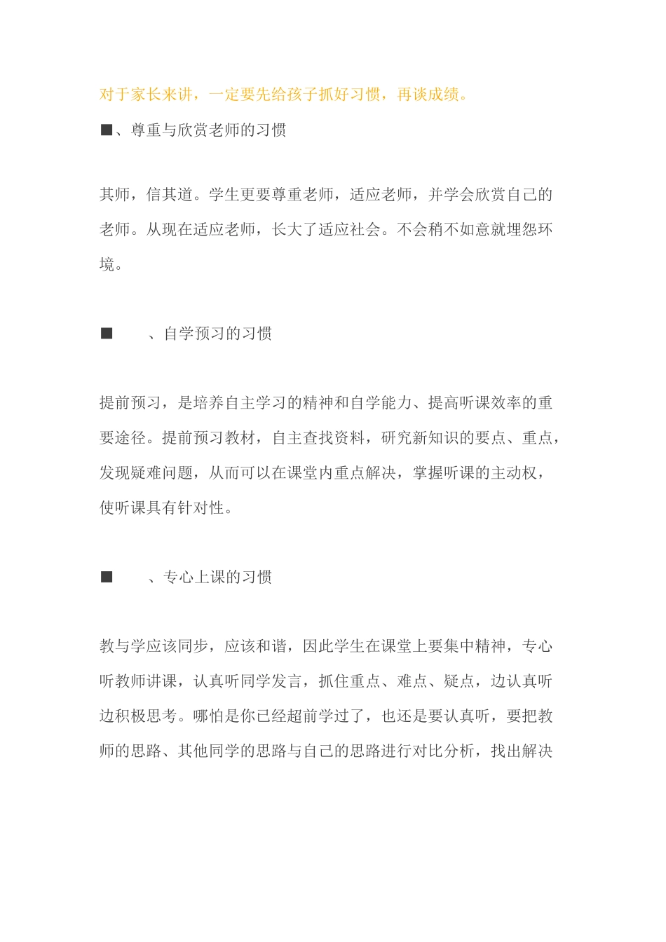 好习惯好成绩_第1页