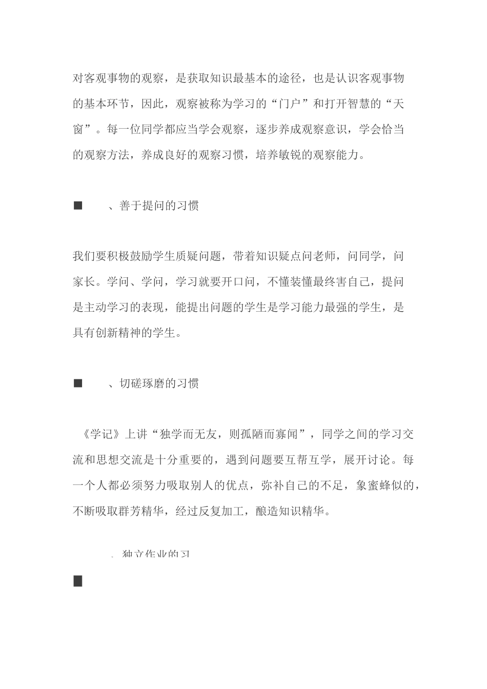 好习惯好成绩_第3页