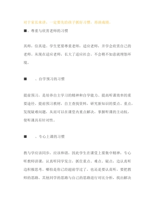 好习惯好成绩