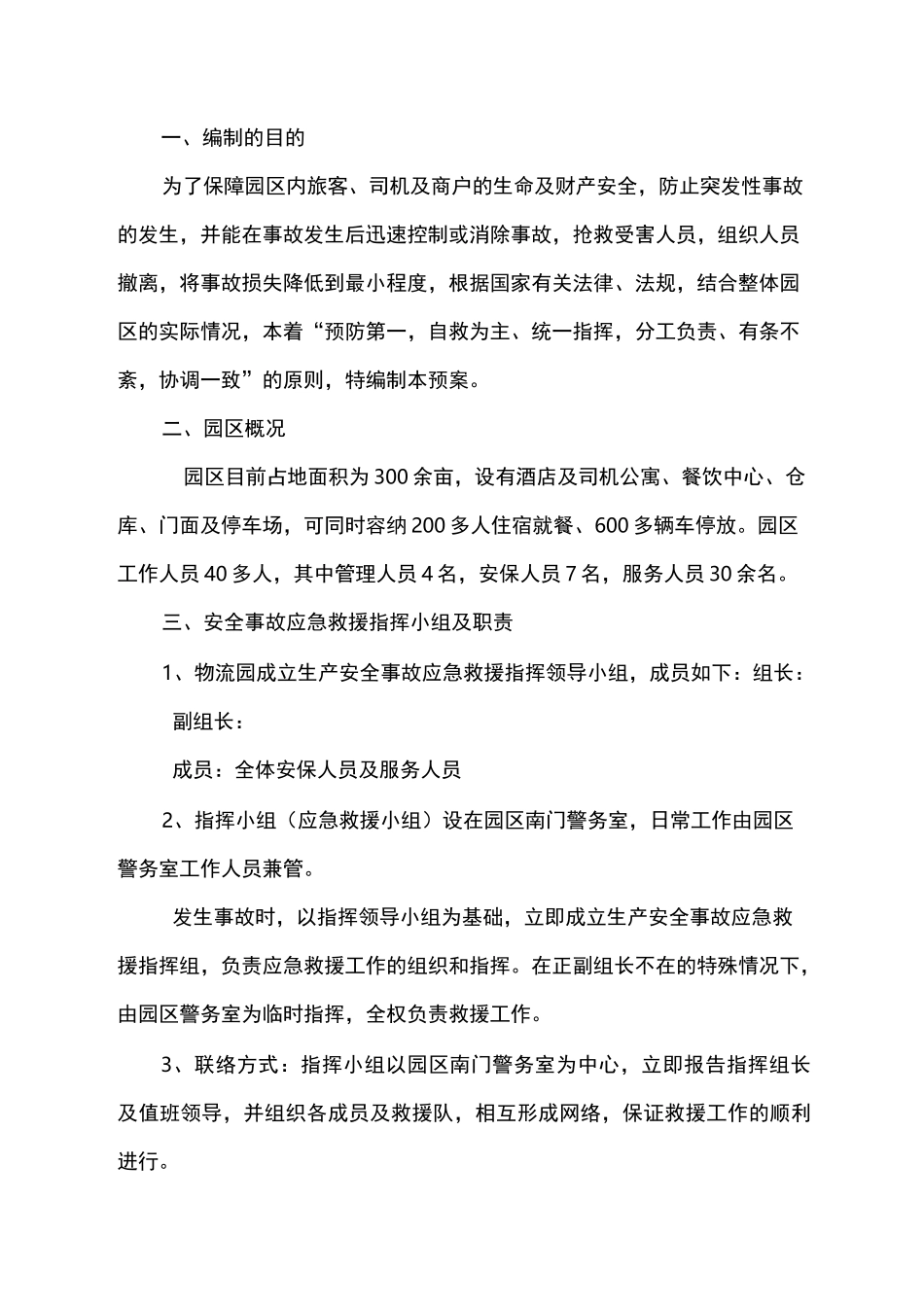 物流园综合应急预案_第3页