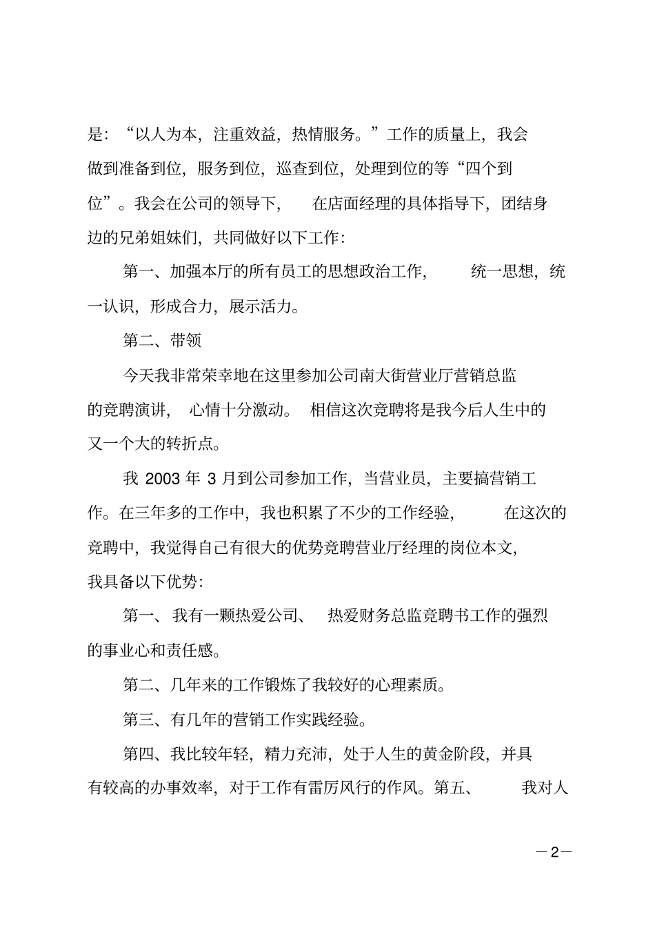 营销总监竞聘_第2页