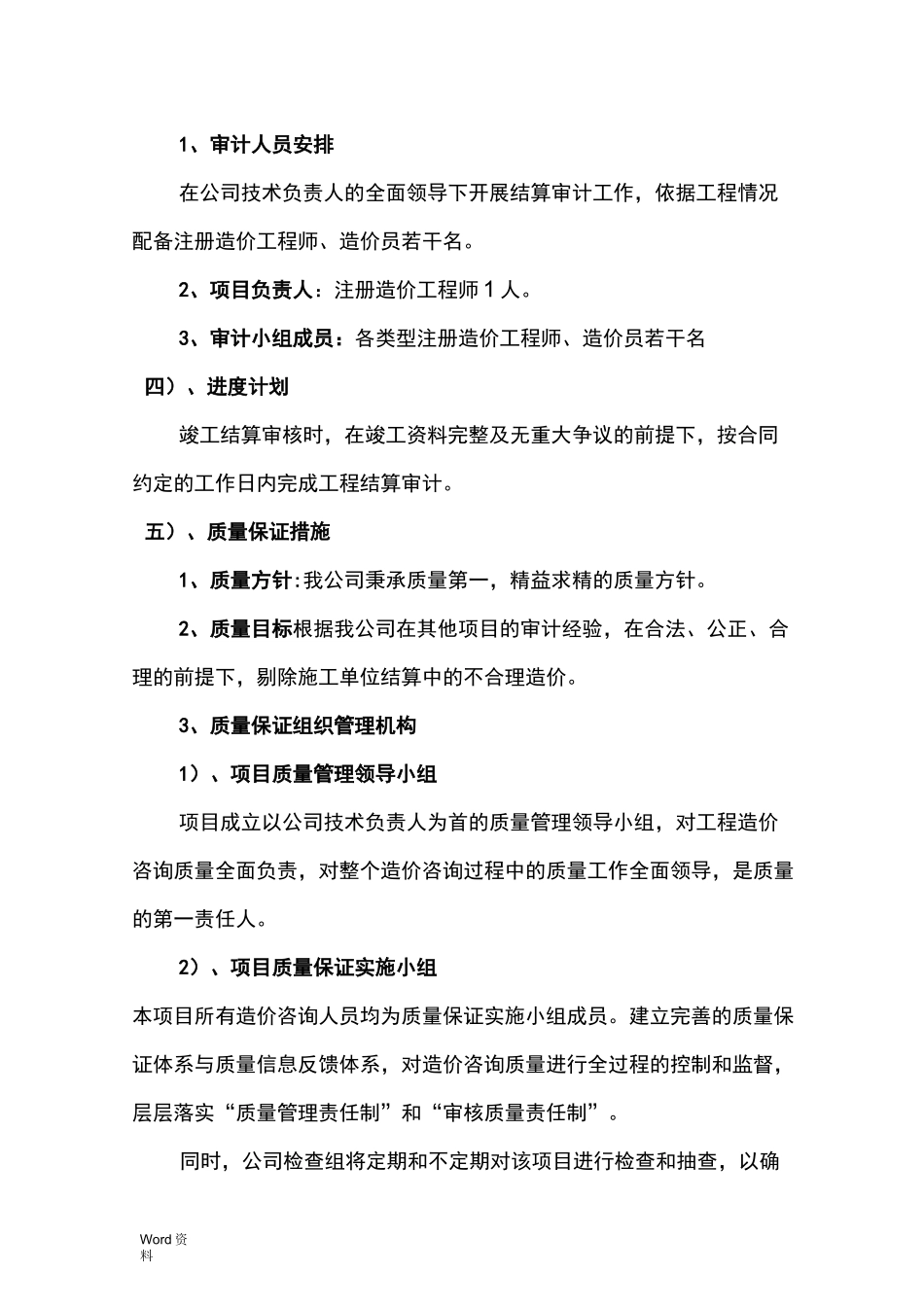 结算审核实施计划方案_第2页