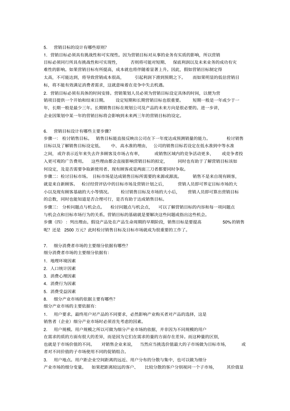 营销策划名词解释_第3页