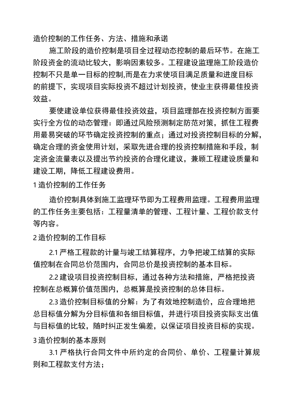 造价控制的工作任务_第1页
