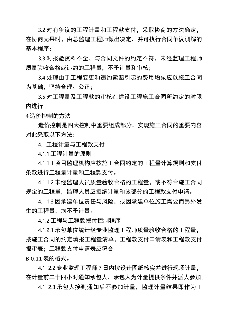 造价控制的工作任务_第2页