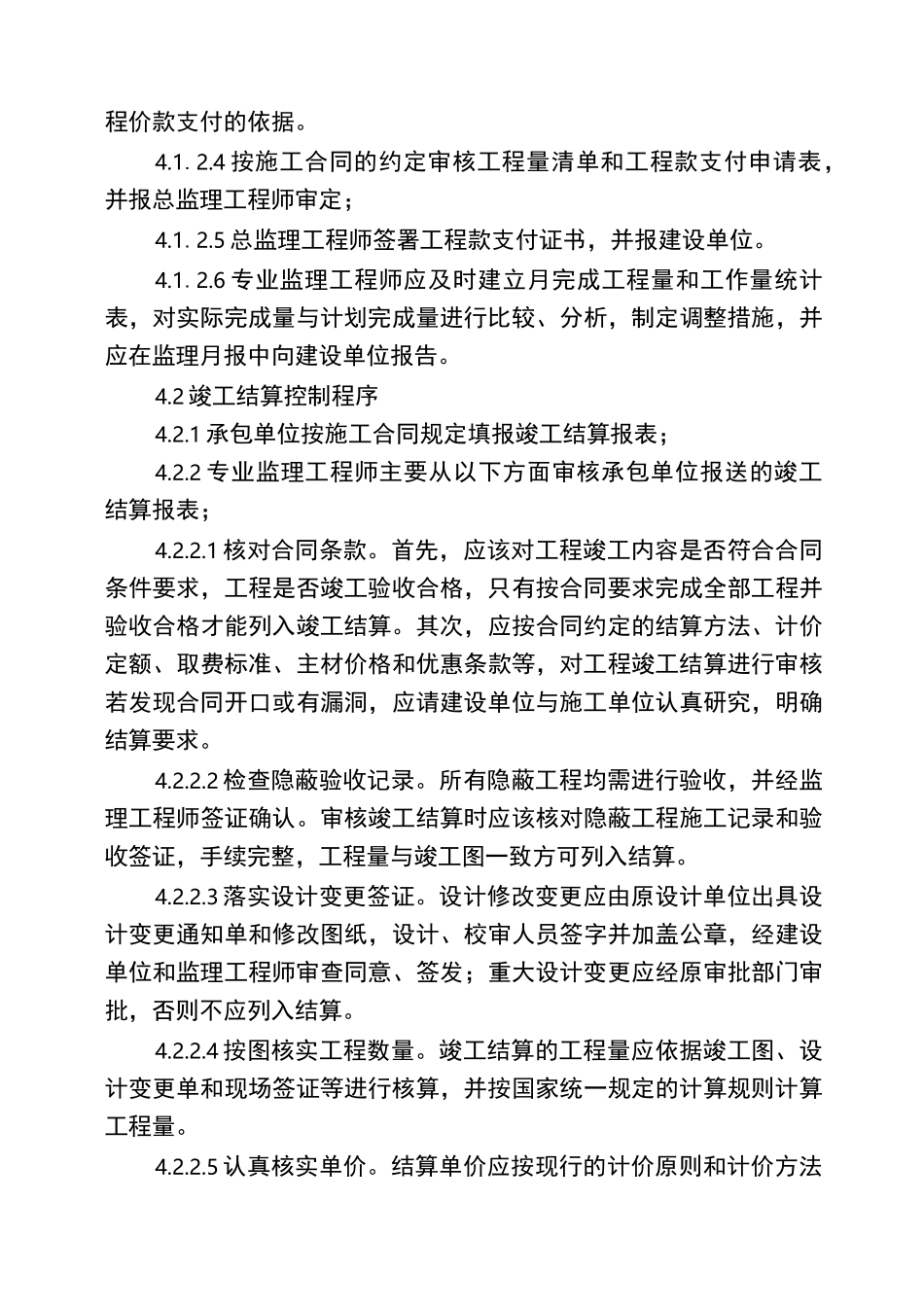 造价控制的工作任务_第3页