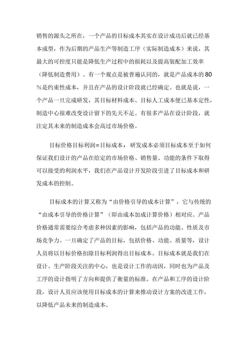 项目研发的成本控制_第2页