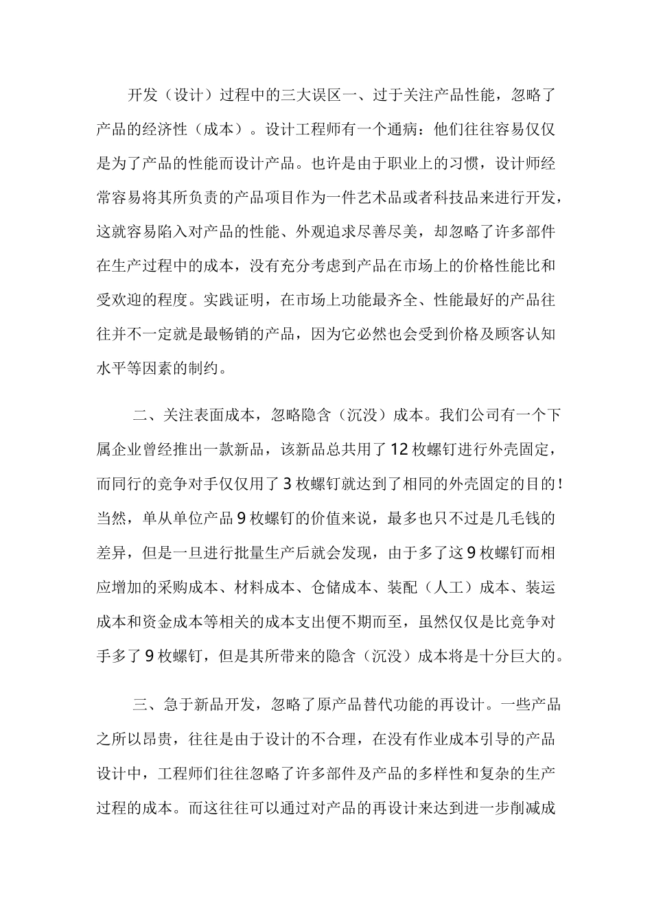 项目研发的成本控制_第3页