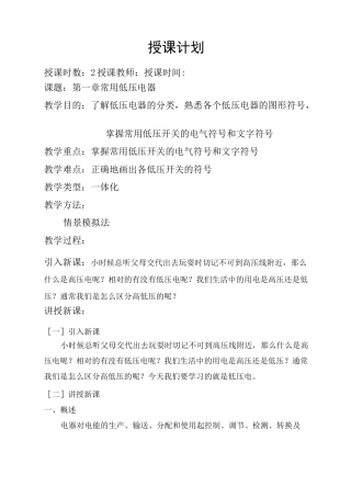 电气控制与PLC教案
