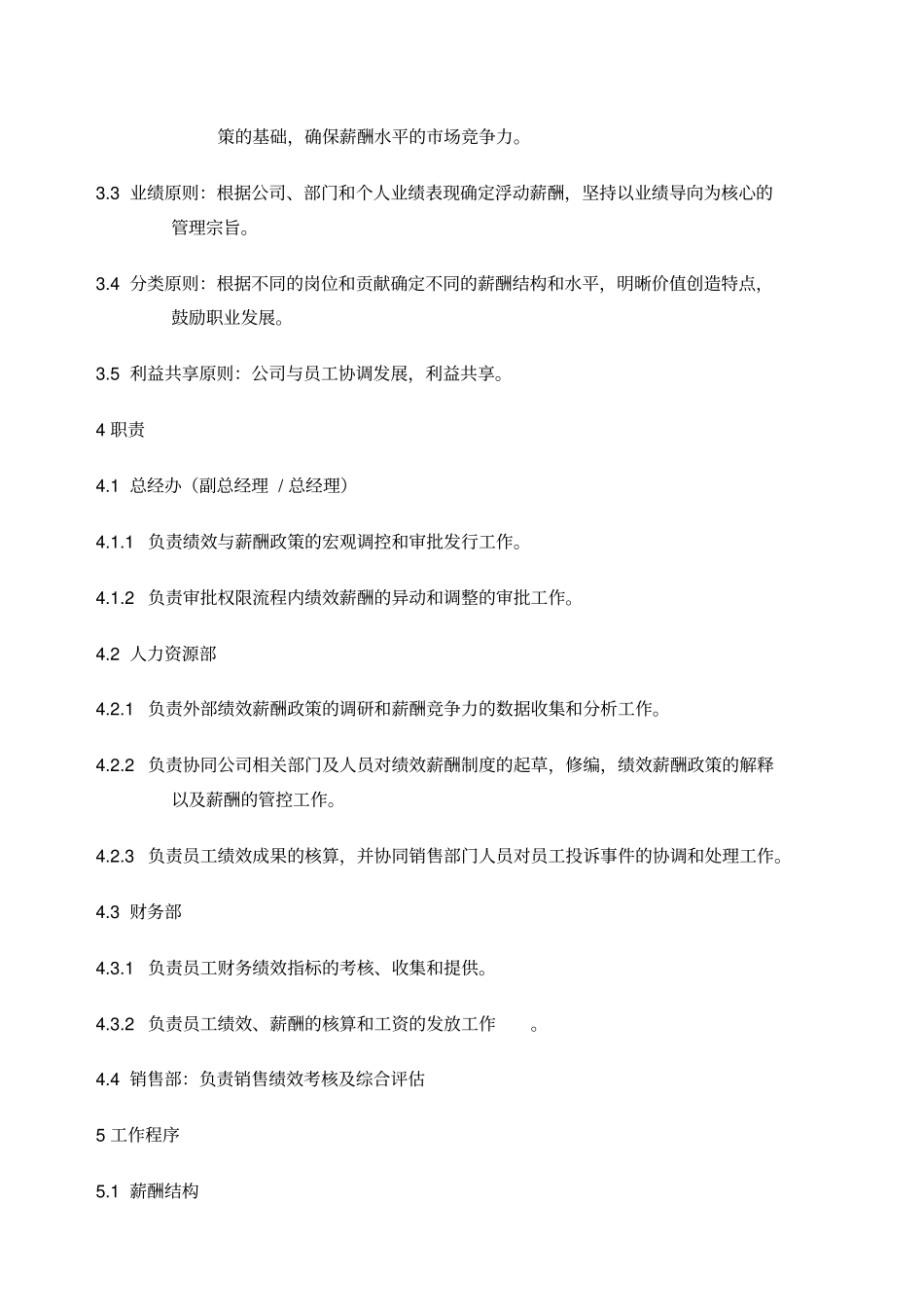 营销大区、区及区域经理薪酬管理制度_第3页