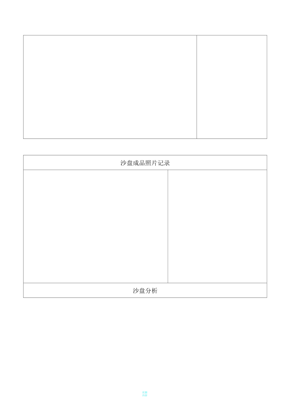 个体沙盘记录表_第2页