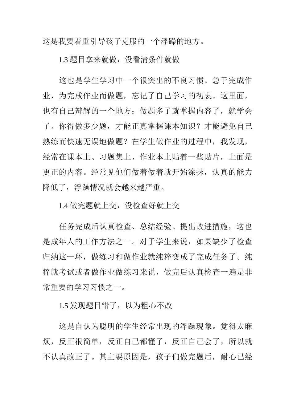 如何防止和矫正学生学习浮躁的心理_第2页