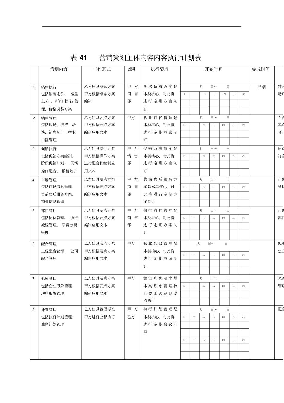 营销策划执行计划表_第1页
