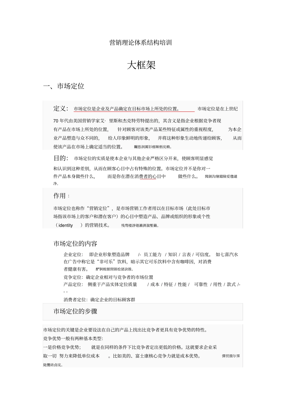 营销理论体系架构_第1页