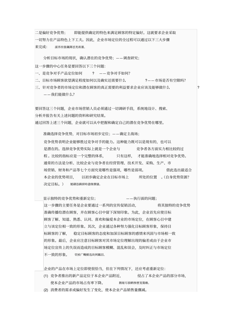营销理论体系架构_第2页