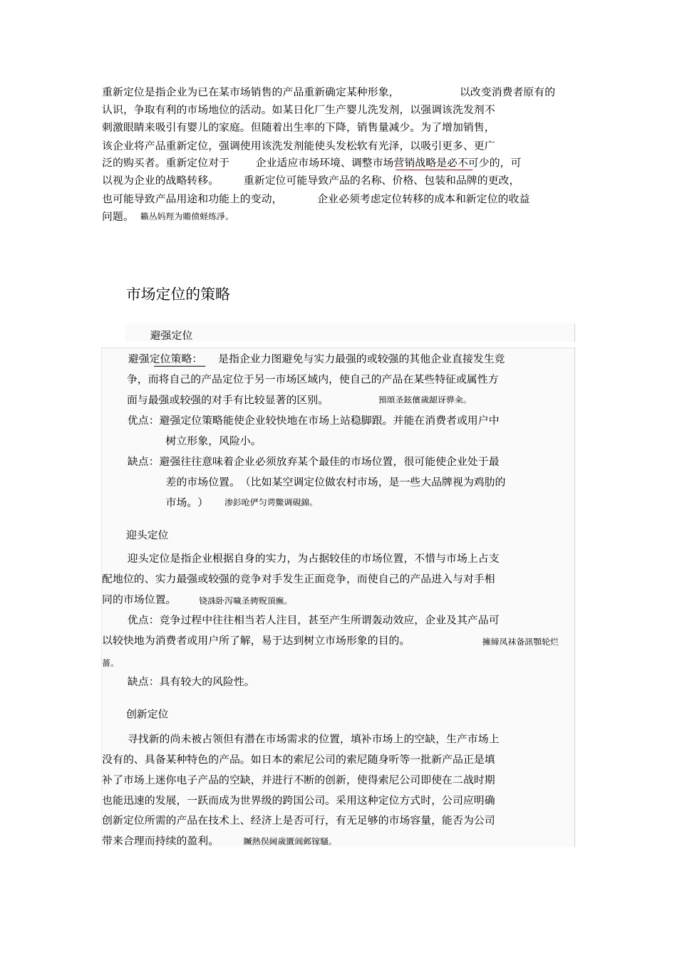 营销理论体系架构_第3页