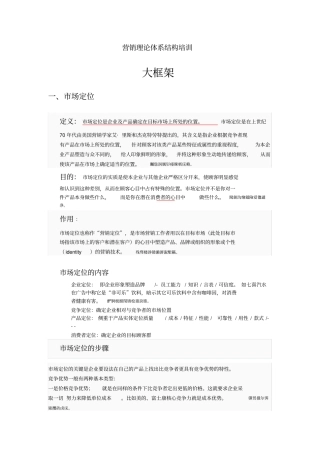 营销理论体系架构