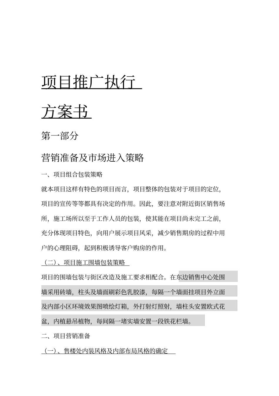 营销方案房地产项目营销推广执行方案书_第2页