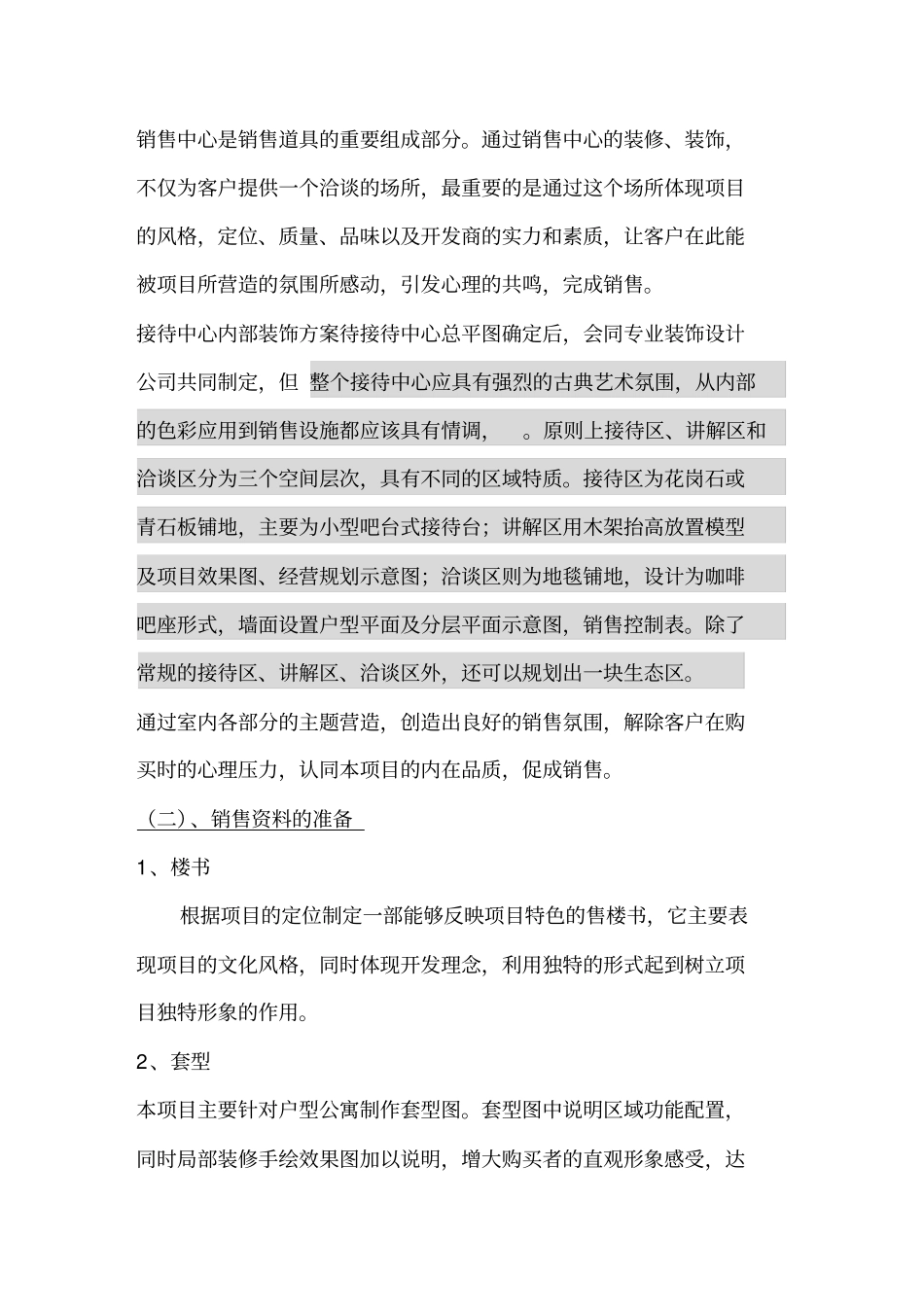 营销方案房地产项目营销推广执行方案书_第3页