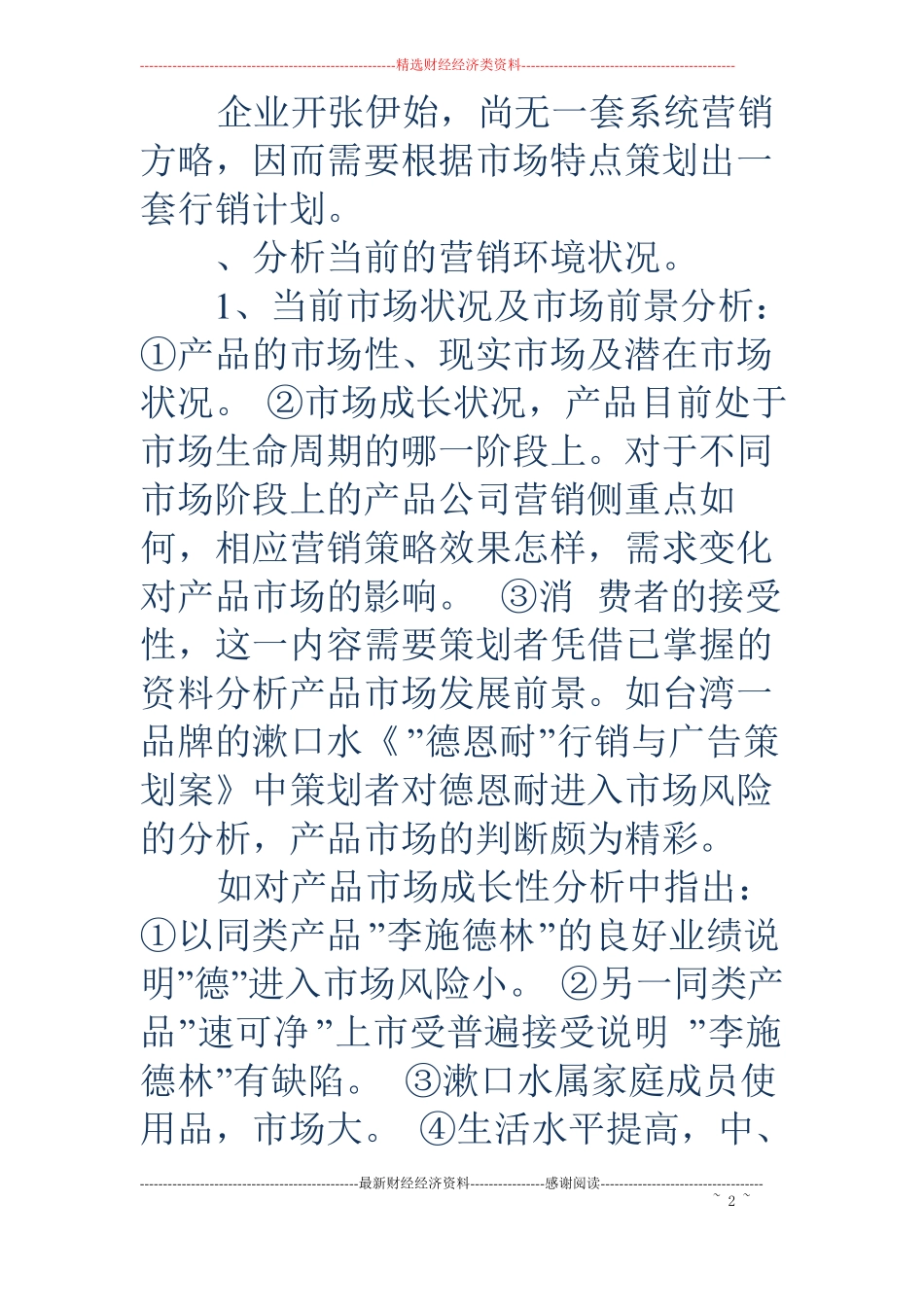 营销策划书写作指引_第2页