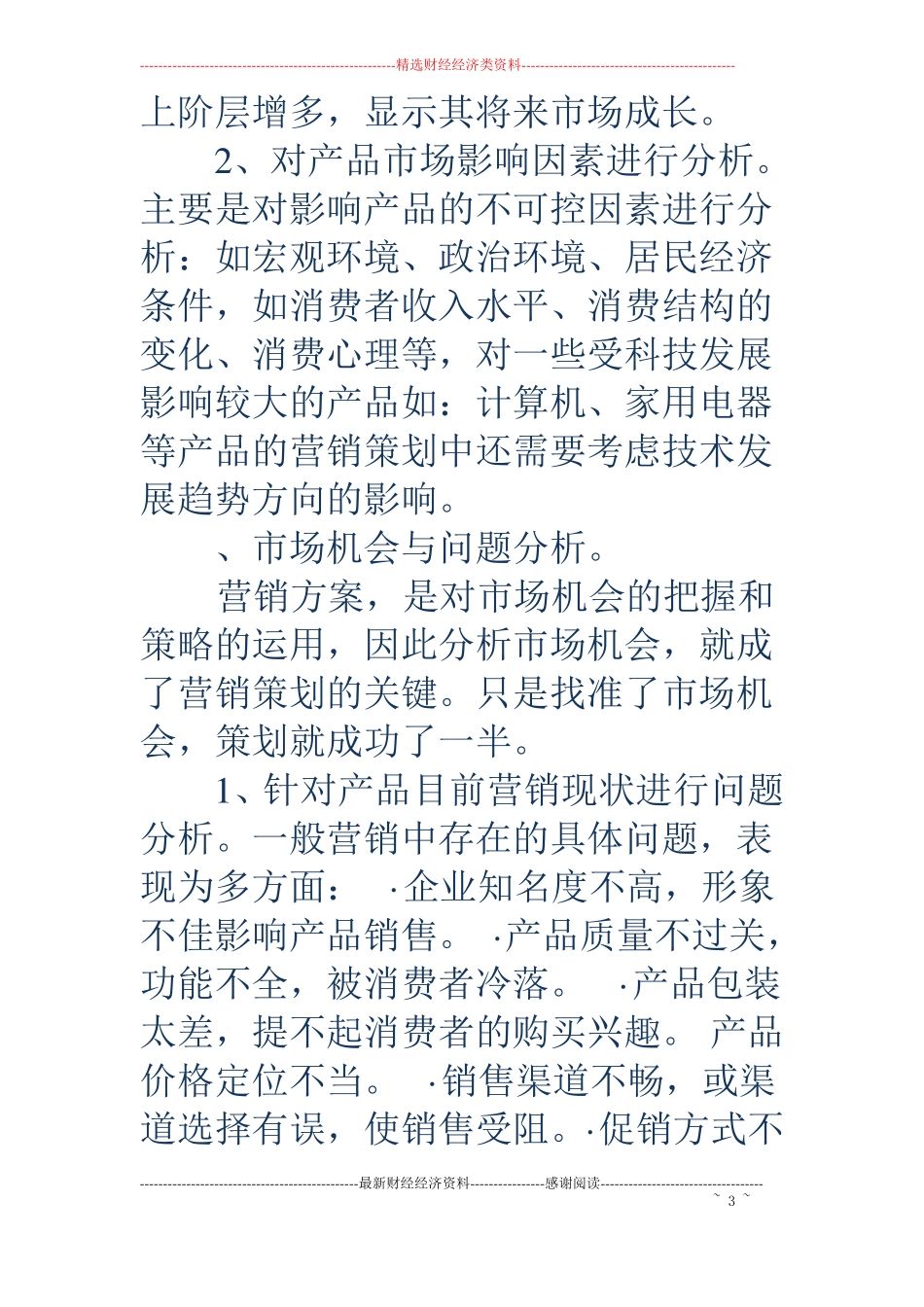 营销策划书写作指引_第3页