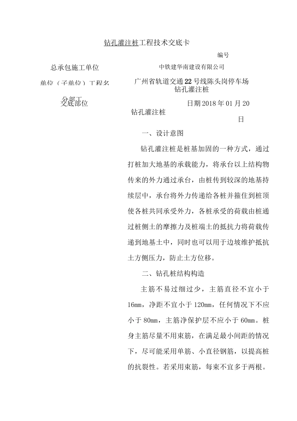 水下灌注桩技术交底_第1页