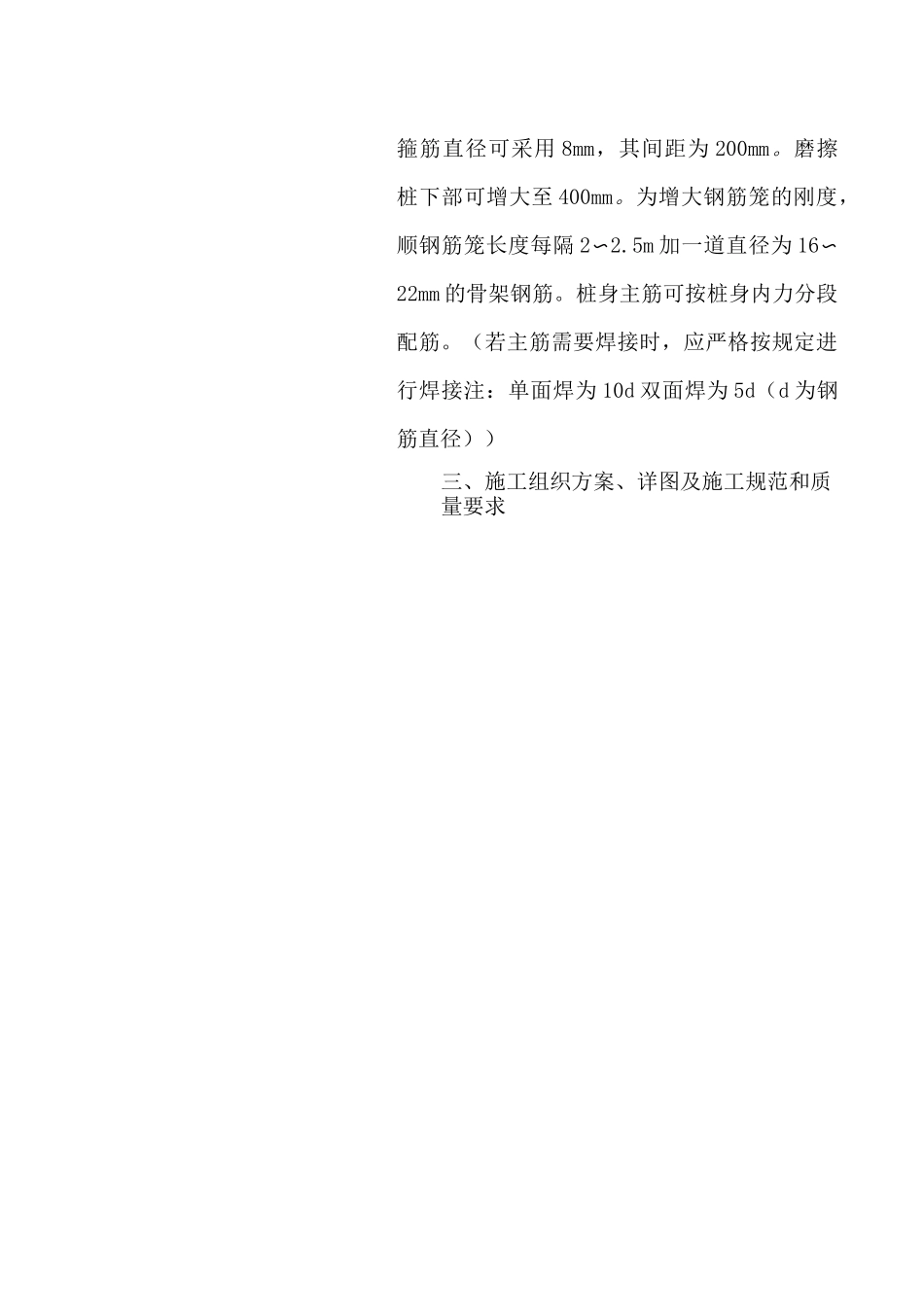 水下灌注桩技术交底_第2页