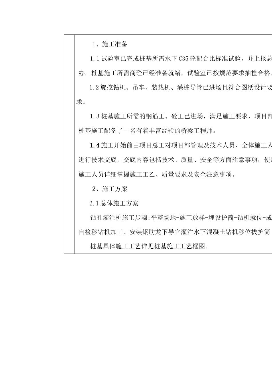 水下灌注桩技术交底_第3页