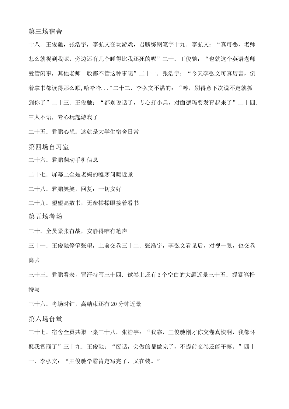 心理微电影剧本 _第2页