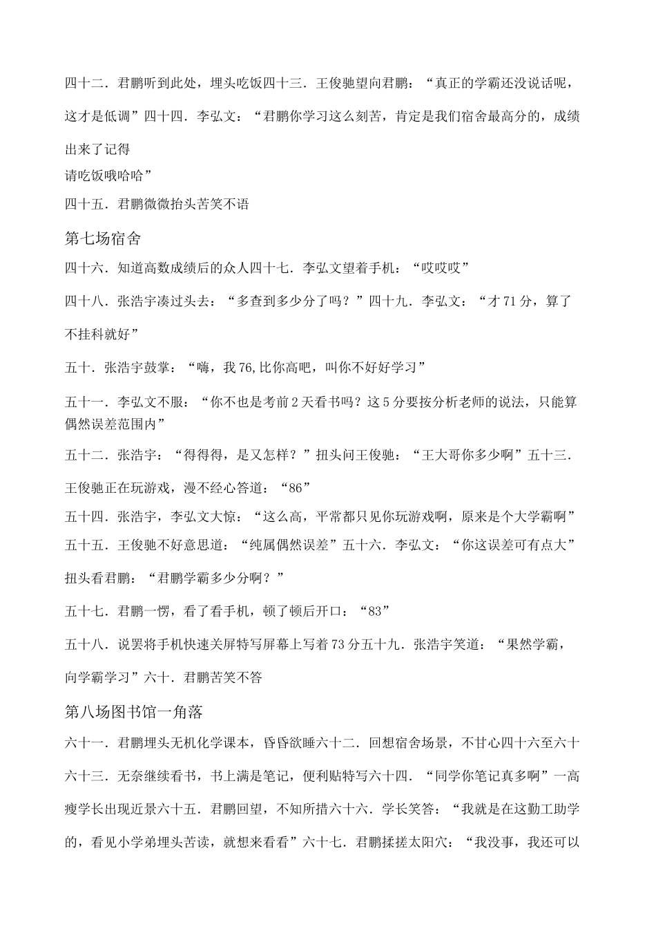 心理微电影剧本 _第3页