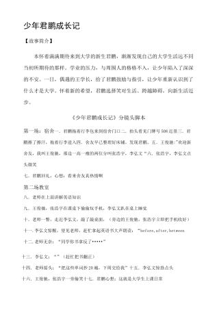 心理微电影剧本 