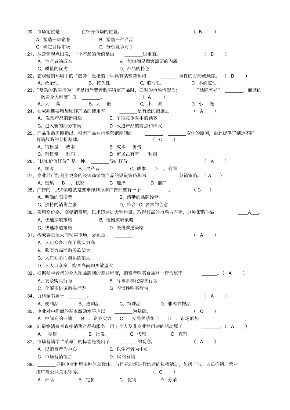 营销管理试题及答案_第2页