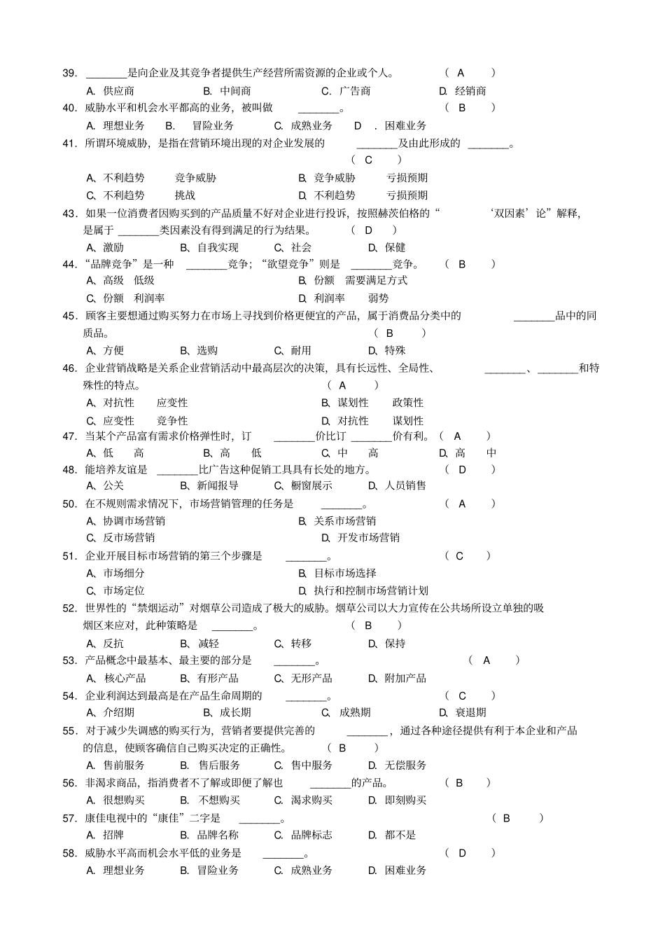 营销管理试题及答案_第3页