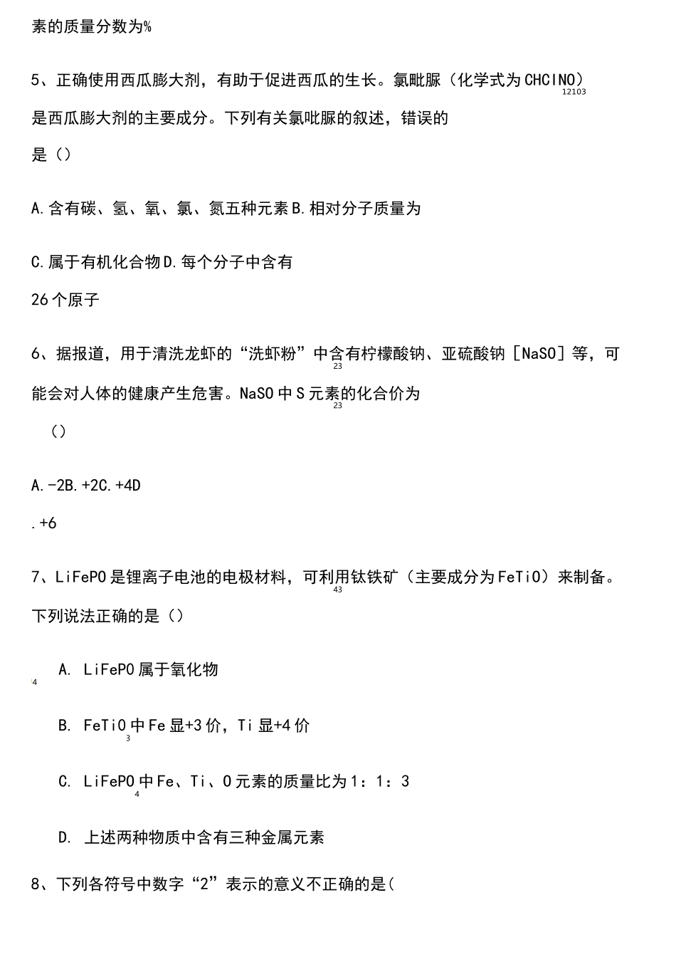 九年级人教版化学式与化合价练习题及答案_第2页