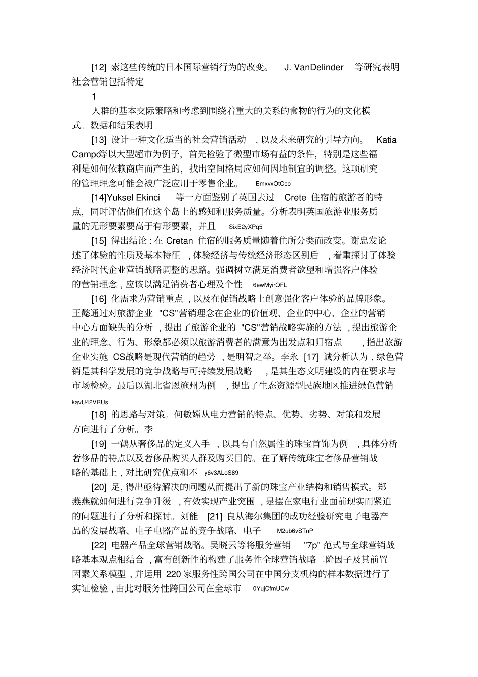 营销管理参考文献1_第2页