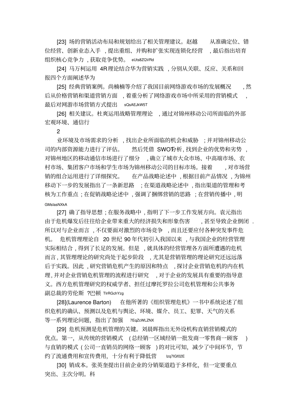 营销管理参考文献1_第3页