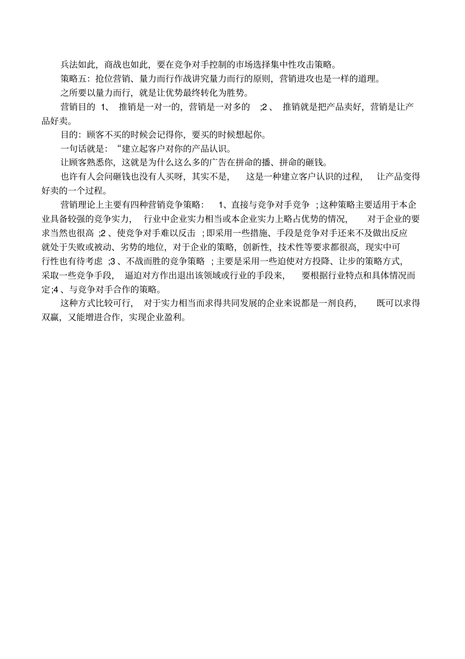 营销策略有哪些方法_第2页