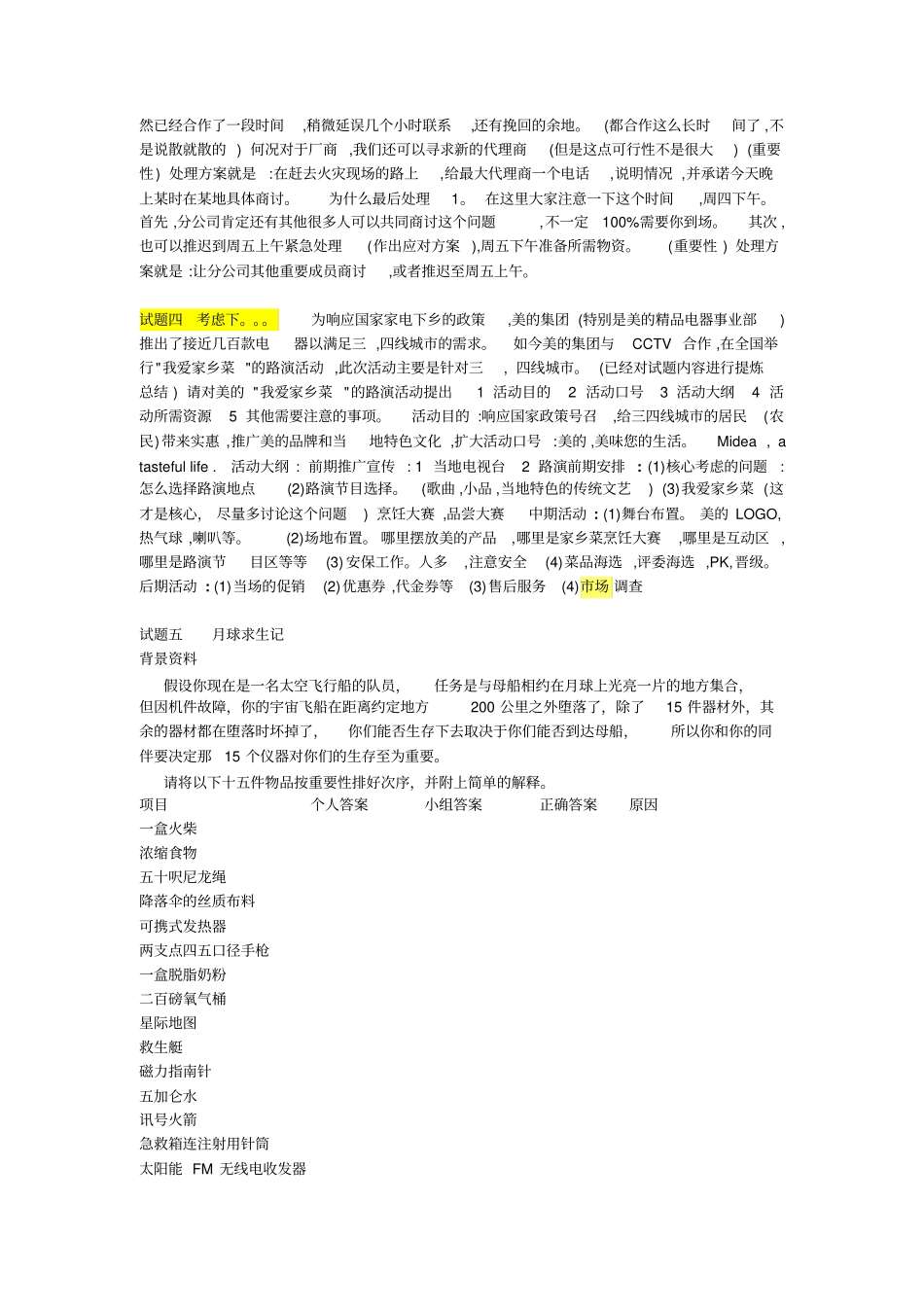 营销类无领导小组讨论试题_第2页