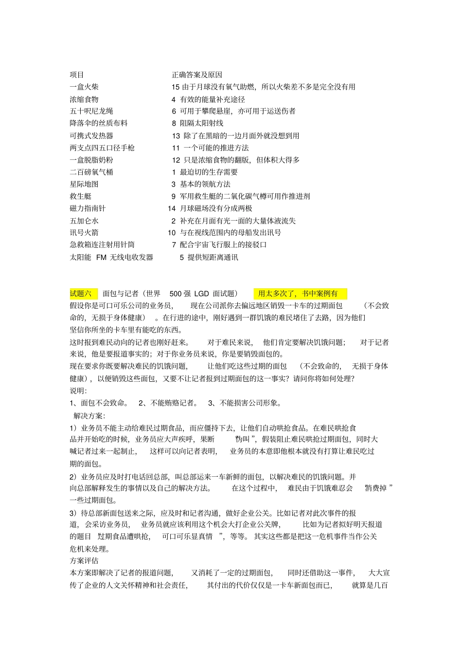营销类无领导小组讨论试题_第3页