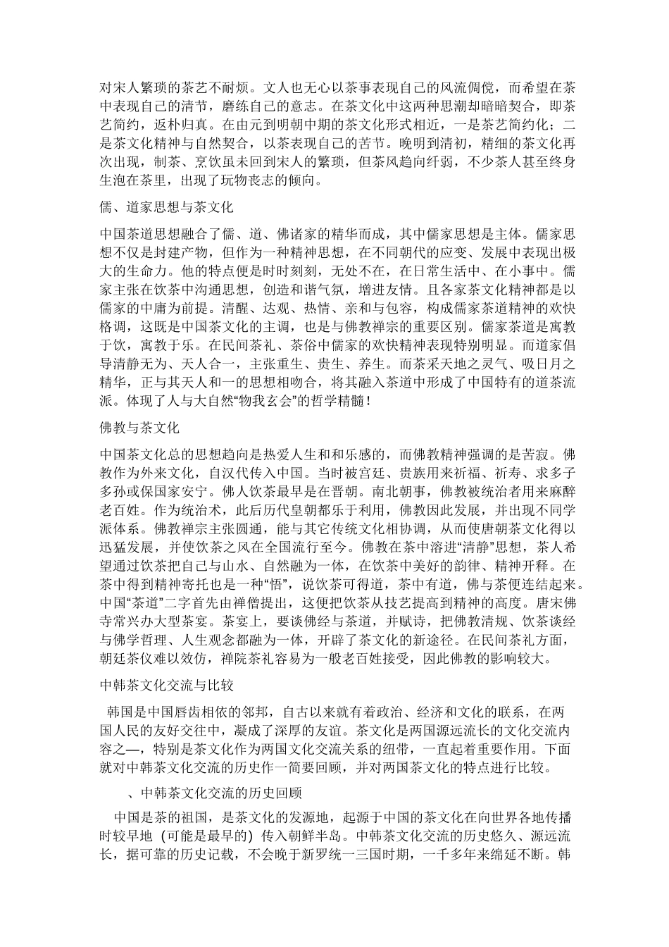 茶文化与儒释道的关系_第2页