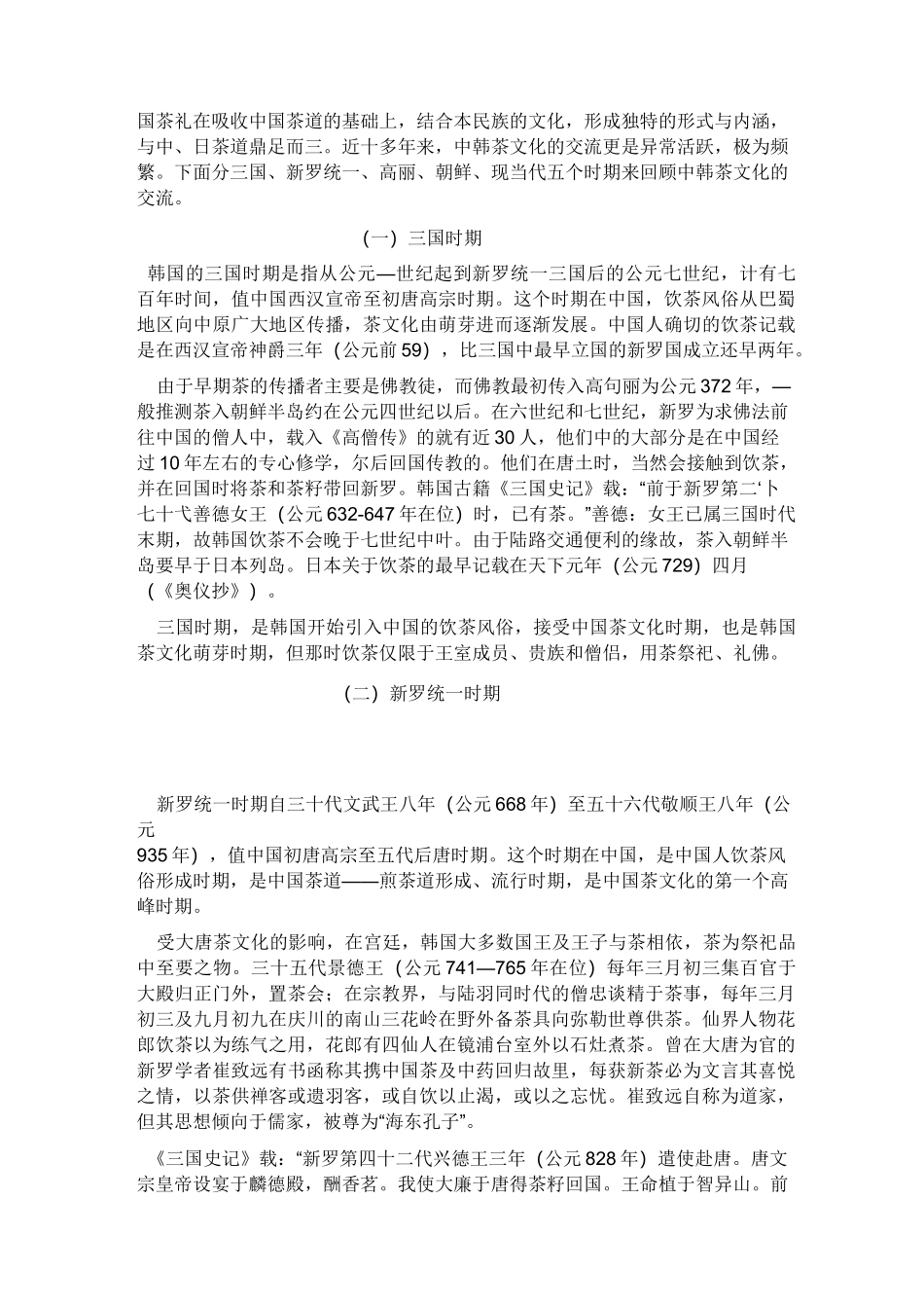 茶文化与儒释道的关系_第3页