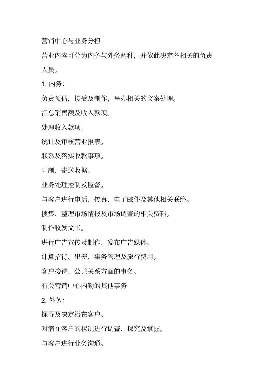 营销管理制度上_第2页