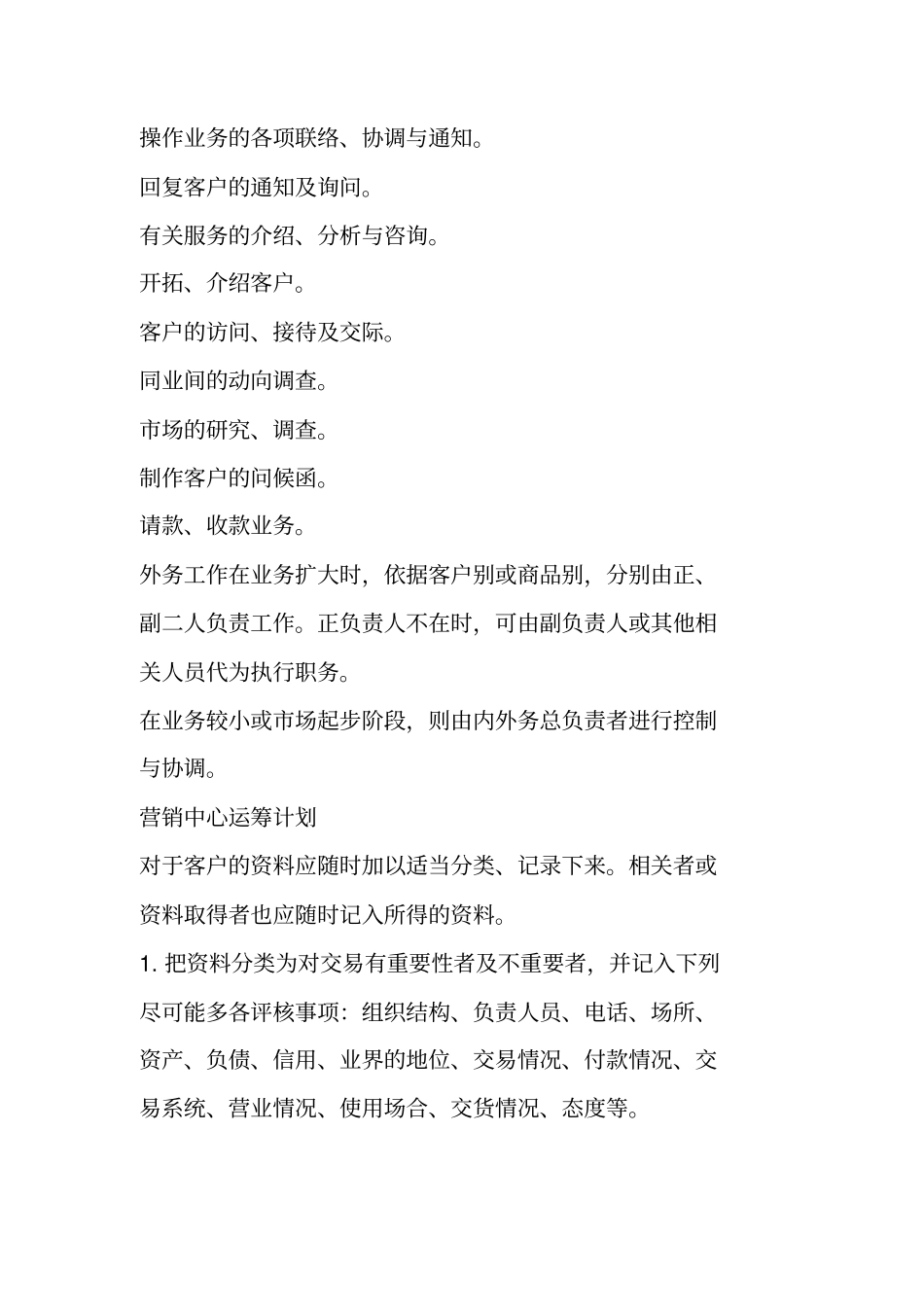 营销管理制度上_第3页