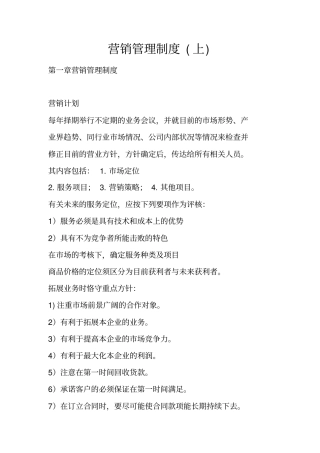 营销管理制度上